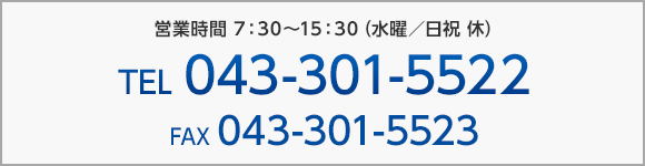 お問い合わせ電話番号